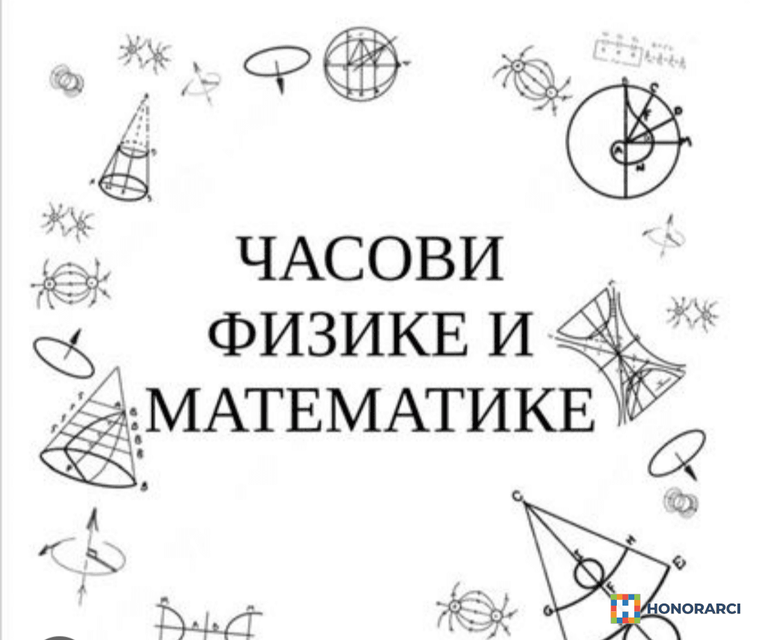 Časovi fizike i matematike – slika 1
