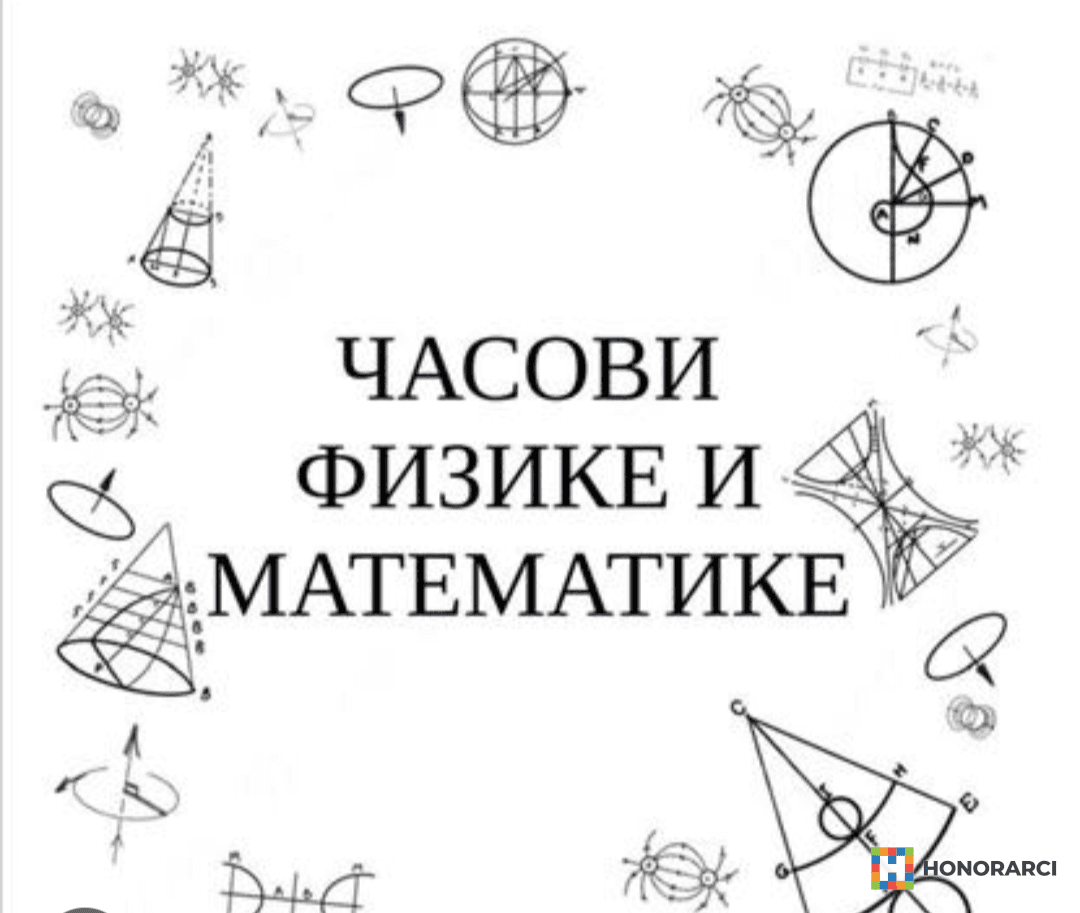 Časovi matematike i fizike