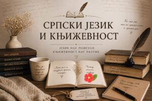 Часови српског језика и књижевности